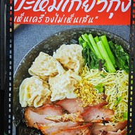 เมนู ล้ำเส้น นู้ดเดิ้ล "เห็นเครื่องไม่เห็นเส้น"(เย็นตาโฟบะหมี่เกี๋ยวกุ้ง) พระราม2ซอย69