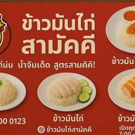 ข้าวมันไก่สามัคคี ฮาลาล