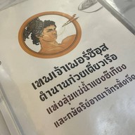 เทพเจ้าเพอร์ซีอุส ตำนานก๋วยเตี๋ยวเรือแห่งลุ่มแม่น้ำแยงซีเกียงและกษัตริย์แห่งอาณาจักรทั้งเจ็ด ซีคอน ศรีนครินทร์