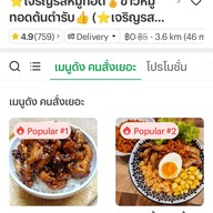 ⭐️เจริญรสหมูทอด🏅ข้าวหมูทอดต้นตำรับ👍 อโศก