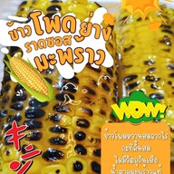 หน้าร้าน นมข้าวโพดไร่นายภู พุทธมณฑลสายสี่