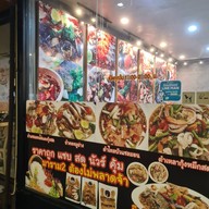 เมนูของร้าน ตำนางงาม ราม2 รามคำแหง2 สาขาที่1