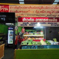 หน้าร้าน อาหารตามสั่ง สะพานฟ้า