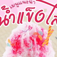 น้ำแข็งใส+ลูกชิ้นปิ้ง สายไหม34