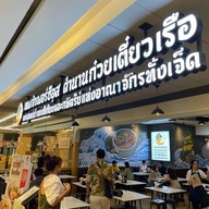 เทพเจ้าเพอร์ซีอุส ตำนานก๋วยเตี๋ยวเรือแห่งลุ่มแม่น้ำแยงซีเกียงและกษัตริย์แห่งอาณาจักรทั้งเจ็ด ซีคอน ศรีนครินทร์