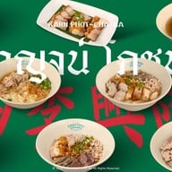 กาญจน์ โภชนา เชียงใหม่
