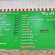 เมนู ภัตตาคารจ๊ากกี่