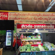 เมนู อาหารตามสั่ง สะพานฟ้า