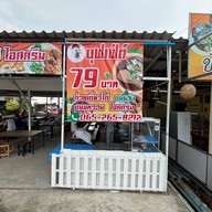 ก๋วยเตี๋ยวไก่ ขนมจีน บุฟเฟต์