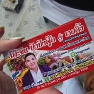 โต๊ะจีนปิงปิงฟู๊ด นครปฐม