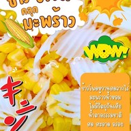 หน้าร้าน นมข้าวโพดไร่นายภู พุทธมณฑลสายสี่
