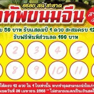 ยกทัพขนมจีน
