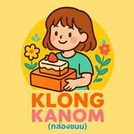 Klong Kanom (กล่องขนม)