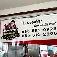 ส้มตำ ไก่ย่างลองเดอนัว