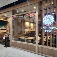 หน้าร้าน Kagonoya เซ็นทรัล พลาซา พระราม 3
