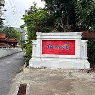 บรรยากาศ วัดนางชีโชติการาม