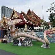 บรรยากาศ วัดนาคปรก