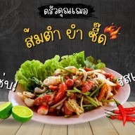 ครัวคุณเฌอ 1