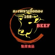 กะเพราเนื้อแท้ Beef Basil