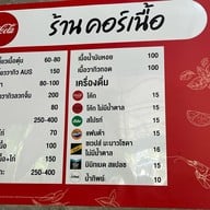 คอร์เนื้อ ก๋วยเตี๋ยวเนื้อตุ๋น -