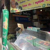 หมูทอดโพธิ์งาม-Rare Item สาขาพัฒนาการ พัฒนาการ