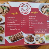 สุภานันท์ เป็ดพะโล้ ราชพฤกษ์