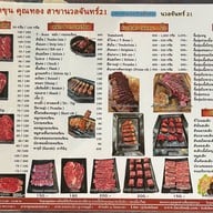 โคขุนคุณทอง โพนยางคำ นวลจันทร์ 21