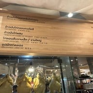 ไก่ย้อย ข้าวมันไก่ & ขาหมูท่านลอร์ด เซ็นทรัลลาดพร้าว ชั้น 4