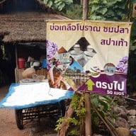บรรยากาศ บ่อเกลือสินเธาว์