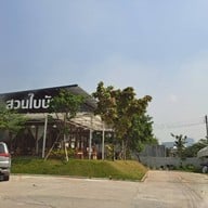 หน้าร้าน สวนใบบัว