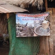 บรรยากาศ บ่อเกลือสินเธาว์