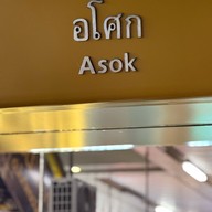 บรรยากาศ BTS Asoke