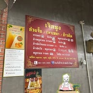 ก๋วยจั๊บน้ำใส ข้าวมันไก่ เจ็กชุง