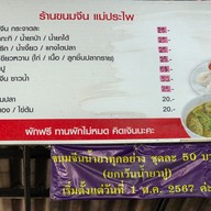 เมนู ขนมจีนบ้านประไพ