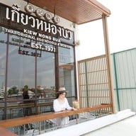 Second Cafe Wanglang