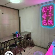 บรรยากาศ ข้าวต้มแห้งเฮียหนวด