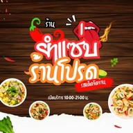 ข้าวเหนียวหมูทอด