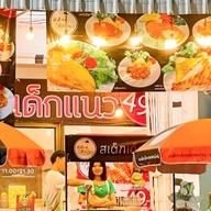 สเต็กเด็กแนว บ้านบึง