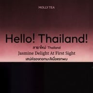 Molly Tea สยามสแควร์