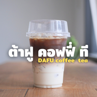 ต้าฝู คอฟฟี่ ที กำแพงแสน