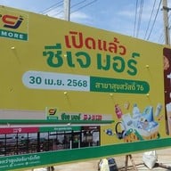 หน้าร้าน บาว คาเฟ่  สุขสวัสดิ์ 76