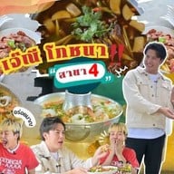 ไทรปทุม by เจ๊ณีโภชนา สาขา4 คลองห้า คลองหลวง ปทุมธานี