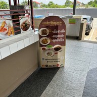 ก๋วยเตี๋ยววัดดงมูลเหล็ก พ.ศ.2497 สาขา The Spheres