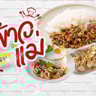 กับข้าวแม่