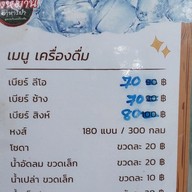 เมนู ข้าวแกงบ้านสวนระยอง