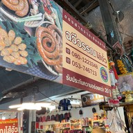 ฉวีวรรณไส้อั่ว