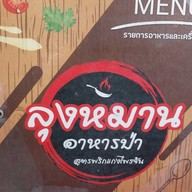 ข้าวแกงบ้านสวนระยอง