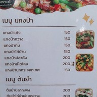 ข้าวแกงบ้านสวนระยอง