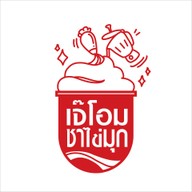 เจ๊โอมชาไข่มุก  หวาน100% ทุกแกัว -