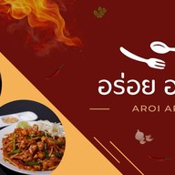 อร่อย อารีย์ Aroi Ari อารีย์